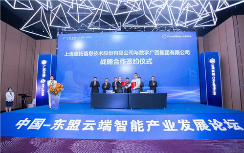 中國(guó)-東盟云端智能產(chǎn)業(yè)發(fā)展論壇在南寧成功舉辦 信息技術(shù)咨詢驅(qū)動(dòng)企業(yè)數(shù)字化轉(zhuǎn)型